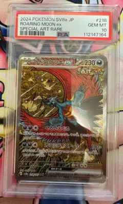 PSA10 トドロクツキex SAR SV8a テラスタルフェスex