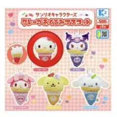 サンリオキャラクターズ クレープおくるみマスコット ハローキティ ガチャガチャ