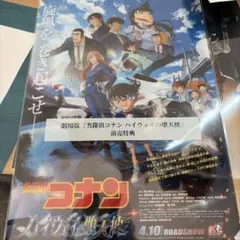 名探偵コナン ハイウェイの悪天使 クリアファイル