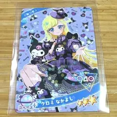 アイプリ クロミ　なかよし　みつき サンリオ
