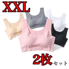 シームレスブラ XXL スポーツブラ ナイトブラ ノンワイヤーブラ 2枚セット