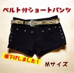 グランジ ショートパンツ 黒 (M) ローライズ ドクロ スタッズ ベルト付き