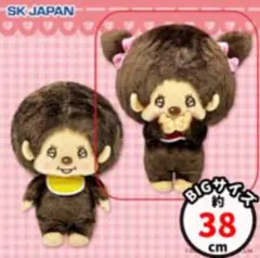 モンチッチ　おめめキラキラBIGぬいぐるみ　ハロウィン　リボン　限定