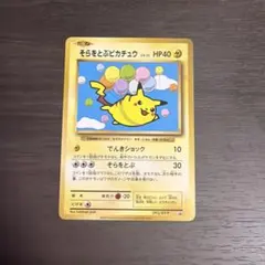 2026年最新】そらをとぶピカチュウ 292/xy-pの人気アイテム - メルカリ
