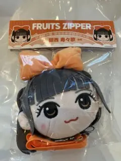 FRUITS ZIPPER ふるっぱー　かわぬい　おうちポーチ　鎮西寿々歌 優しい世界🫰🧡💚 @cutie_street_ #鎮西寿々歌 #板倉可奈 #ふるっぱー