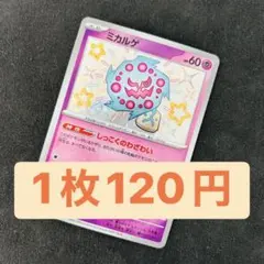 ポケカ ミカルゲ S 263/190 sv4a