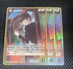 コナンTCG 交錯する刃 SR 松田陣平 3枚