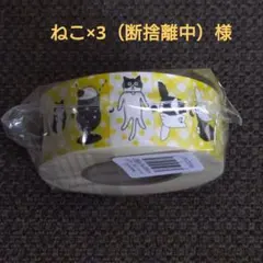 ねこ×3（断捨離中）様 リクエスト 3点 まとめ商品