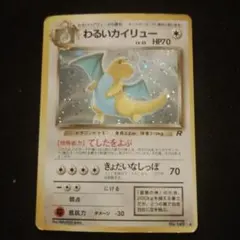 2026年最新】わるいカイリューの人気アイテム - メルカリ