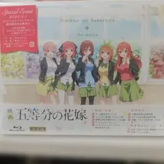 映画五等分の花嫁 特装版 ブルーレイ
