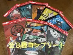 呪術廻戦　クリアファイル　全8枚セット