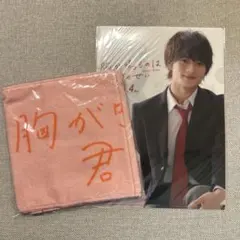 胸が鳴るのは君のせい　クリアファイル　タオル　セット