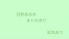 プロジェクトセカイ　日野森志歩