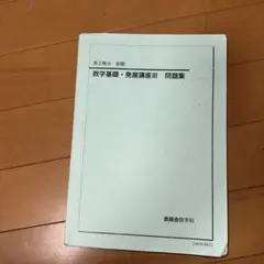 2026年最新】鉄緑会 数学実践講座問題集の人気アイテム - メルカリ