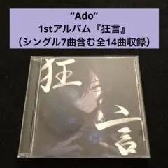 14.⭐️《帯付き》Ado ファーストアルバムCD【狂言】ドクターX ワンピース