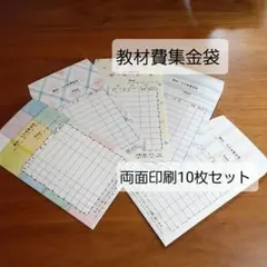 教材・その他集金袋のサムネイル
