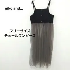 【未使用品】ニコアンド…　チュールキャミワンピース 黒　切替ワンピ