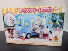 108-2【同梱可能】【新品未使用】 アイスクリームワゴン シルバニア 