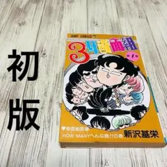 2026年最新】3年奇面組の人気アイテム - メルカリ