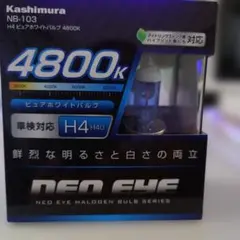 Kashimura NEO EYE H4 ピュアホワイトバルブ NB-103のサムネイル