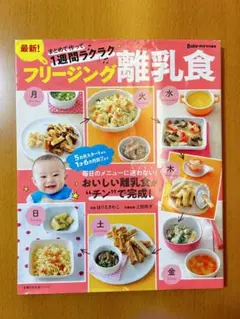 最新!フリージング離乳食