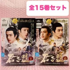 2025年最新】君子盟の人気アイテム - メルカリ