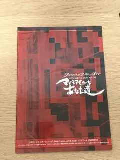 Janne Da Arc マドモアゼルなあなた達 会報 ⑮