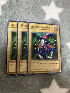 遊戯王　闇道化師のサギー3枚セット　2点目無料　6987のサムネイル