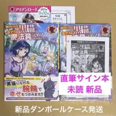 2026年最新】ロクでなし魔術講師と禁忌教典 サインの人気アイテム