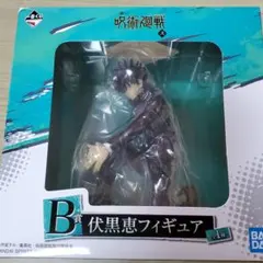 一番くじ 呪術廻戦 弐 B賞 伏黒恵 フィギュア
