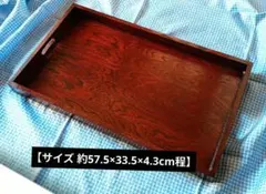 【コメント必須】 お盆 トレー 長手盆 指漆仕上 角盆 木製 漆器