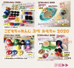 こどもちゃれんじ ぷち 1-2歳用 2020 おもちゃまとめ 激安 知育玩具