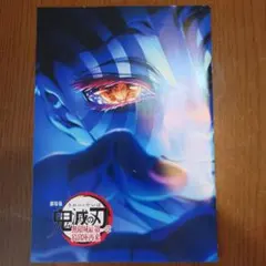 鬼滅の刃 無限城編 第一章 映画特典インタビューパンフレット
