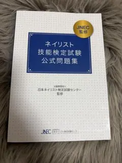 2026年最新】ネイリスト問題集の人気アイテム - メルカリ