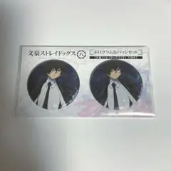 文豪ストレイドッグス 羊の日 八周年 ホログラム缶バッジ 太宰治 2個