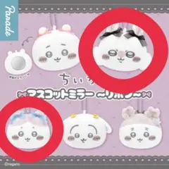 ちいかわ マスコットミラー
