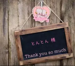 ラバースタンプ とんとん様ꯁꯧ 専用