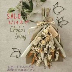 【6/14までセール価格！】ドライフラワー スワッグ 大＊33のサムネイル