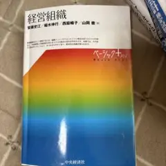 経営組織