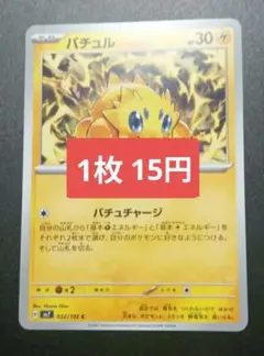 バチュル C SV7 ステラミラクル 032/102 バチュチャージのサムネイル