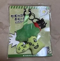 八木勇征 メンプロ ヤギッコリーチャームwithクーウィ