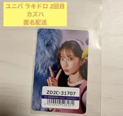 LE SSERAFIM CRAZY ラキドロ ユニバ 2回目 カズハ トレカ