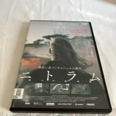 ニトラム レンタル落ちDVD 梱包材済みになります。