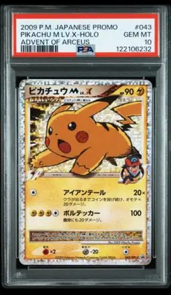 ピカチュウm lv.X　プロモ 043/DPt-P ピカチュウM LV.X： ポケモンカードゲーム 映画公開