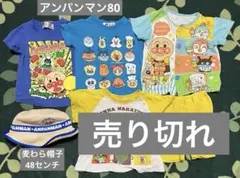アンパンマン　麦わら帽子48センチ　半袖まとめ売り　80