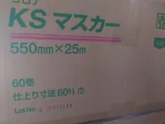 KSマスカー550サイズ 60個入りです。 - メルカリ