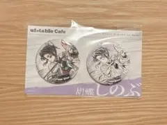 鬼滅の刃 かふぇくじ 9月号 胡蝶しのぶ くじ C賞 ペア缶バッジA ①