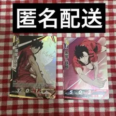 ハイキュー!! バボカ!! BRAKE 頂 黒尾鉄朗 2枚セット