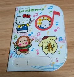 新品未使用　レア　サンリオ キンダーブック しゅっせきカード ハローキティ