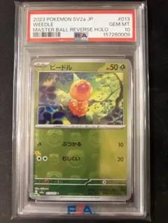 ホーホー マスターボールミラー PSA10 - メルカリ